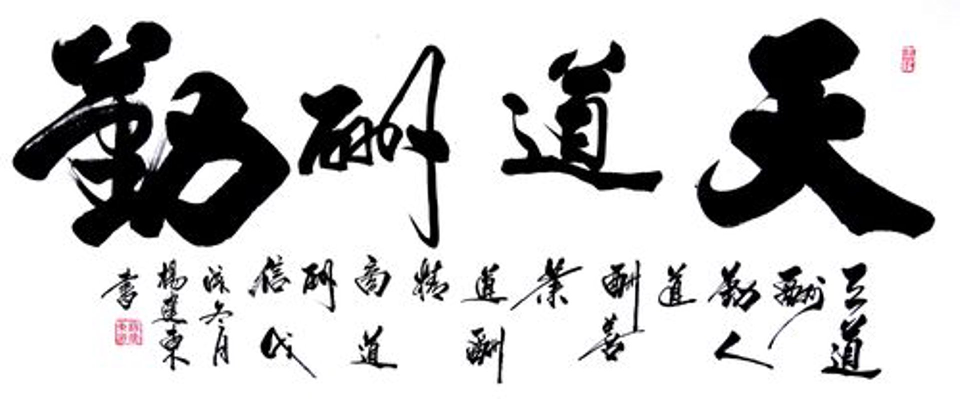 鑫天道酬勤文化
