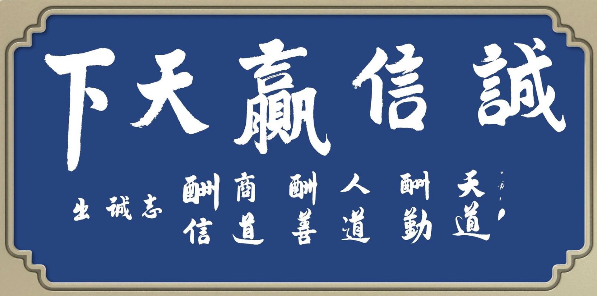 鑫天道酬勤文化
